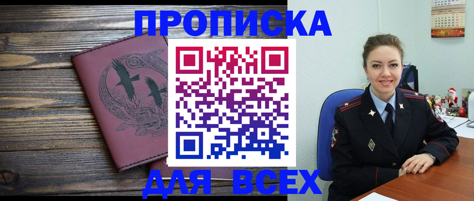 временная регистрация адрес в Судаке