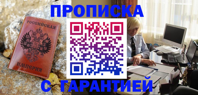 прописка штамп в Судаке