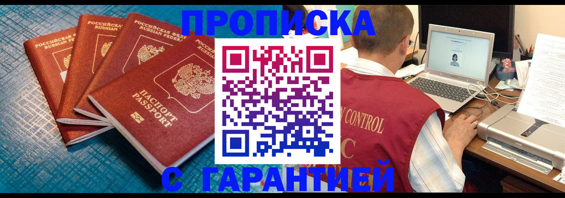 прописка паспорт в Судаке